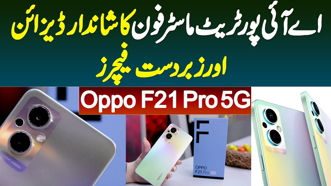 Oppo F21 Pro 5G - Ai Portrait Master Phone Ka Shaandaar Design Aur Zabardast Features