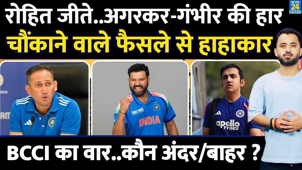 Breaking : Rohit Sharma जीते, Agarkar - Gambhir की हार | BCCI Review Meeting | Gill | Shreyas