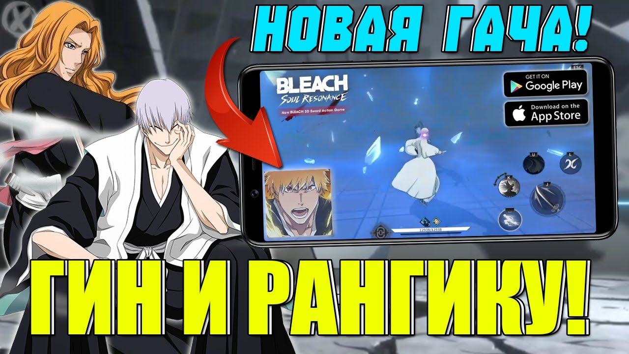 НОВЫЙ ГИН И РАНГИКУ! РАЗБОР ГЕРОЯ! 🔥 Bleach Soul Resonance
