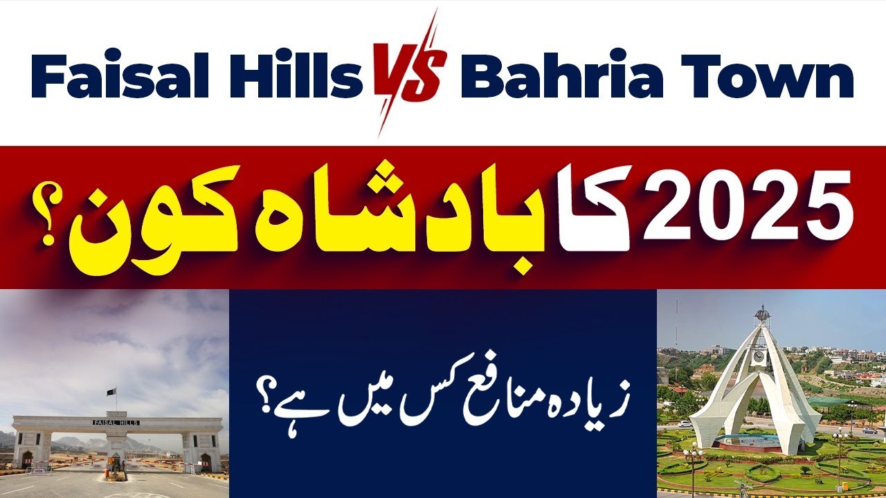 Faisal Hills Vs Bahria Town ? Where To Invest | Profit & Return On Investment In 2025 | Price Range