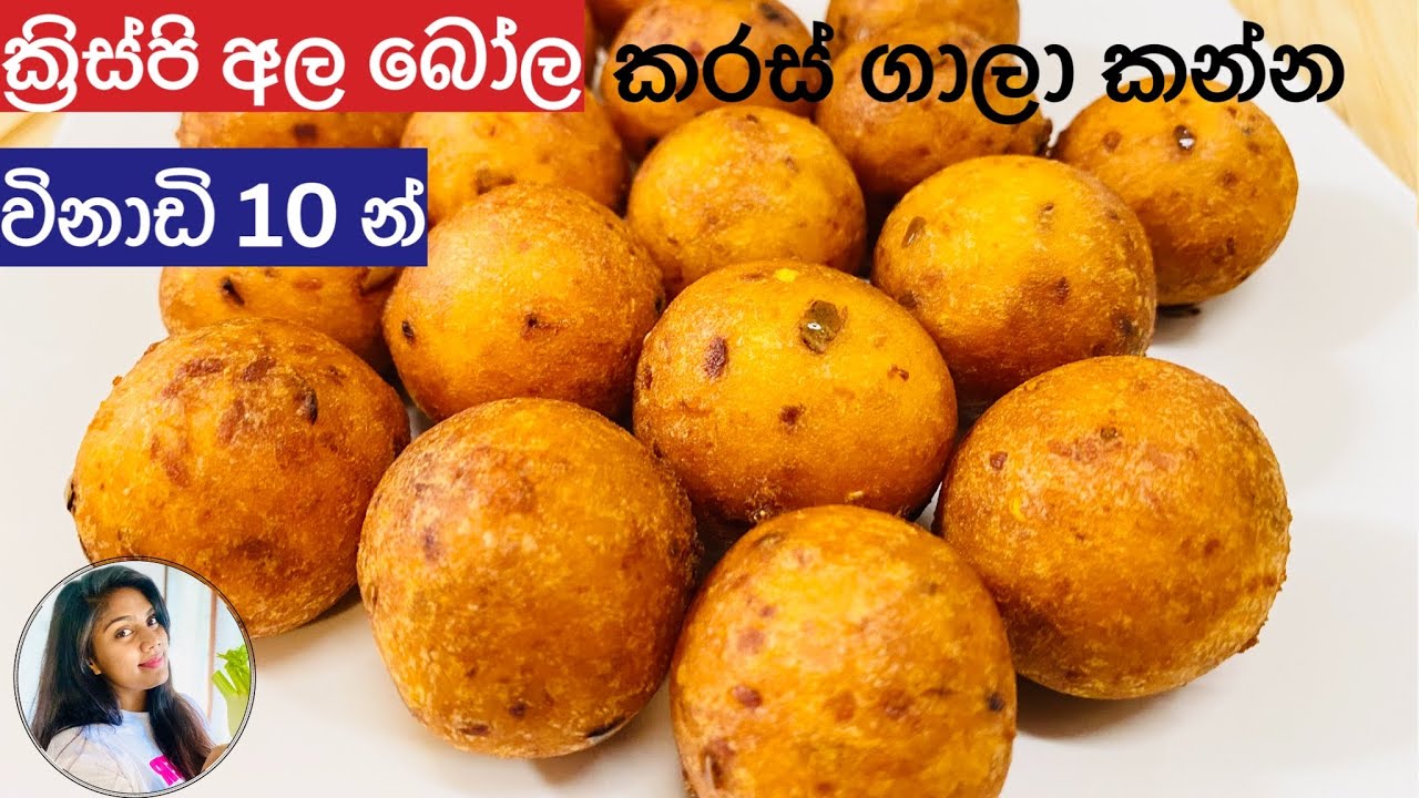 ✔️අල ගෙඩියකින් ගෙදර හැමෝම පුදුම කරවන්න Potato fried / Potato Devil / Potato recipe❤️
