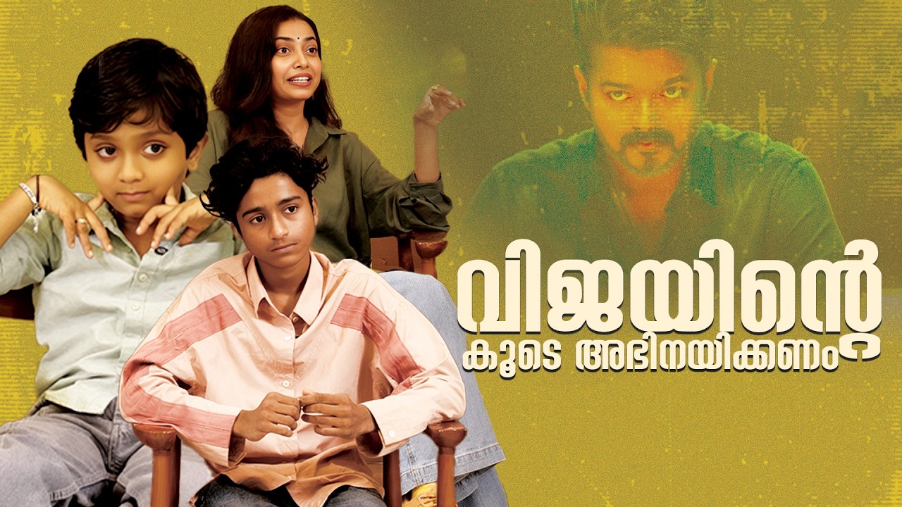 എനിക്ക് വിജയിന്റെ കൂടെ അഭിനയിക്കണം | Balan Movie Interview | Moviemanbroadcasting