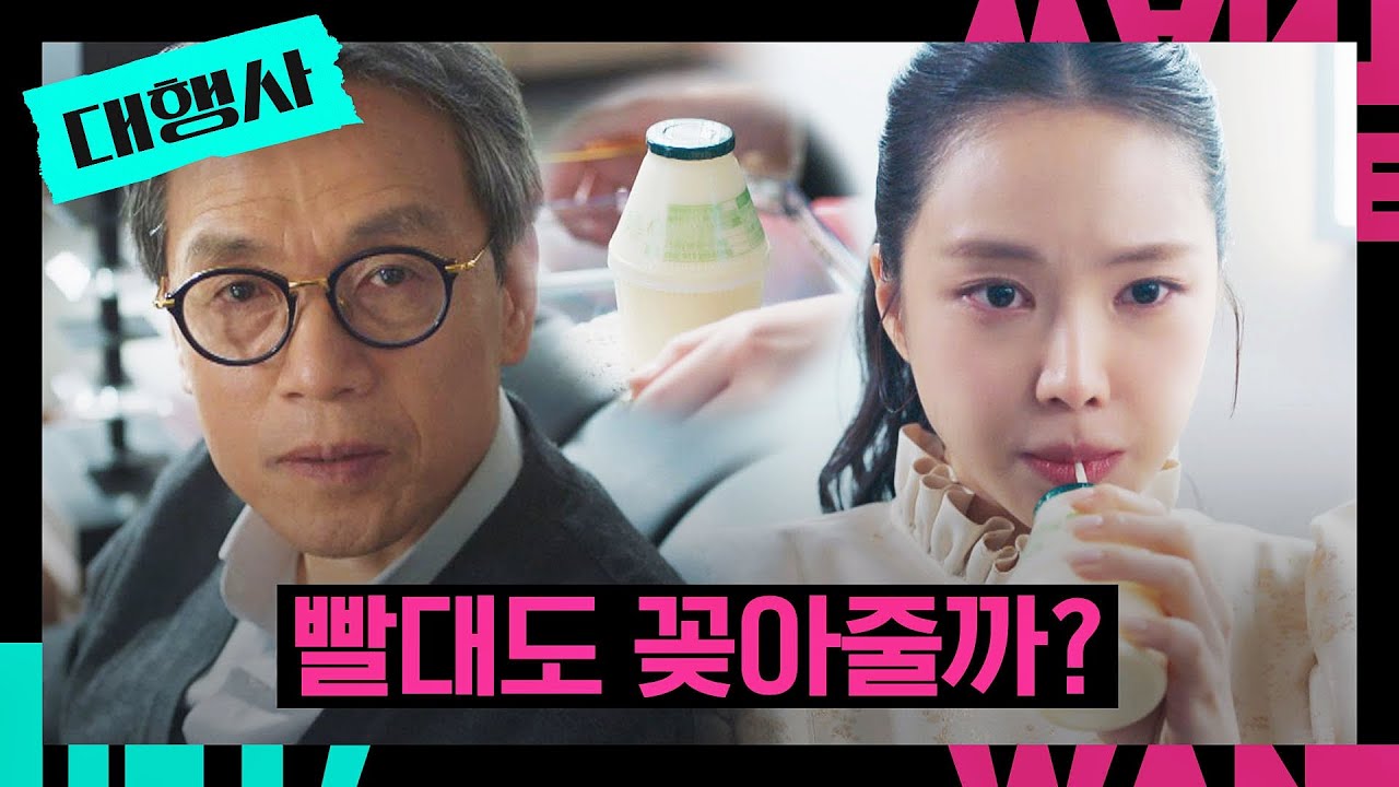＂빨대도 꽂아줄까🧃?＂ 바나나 우유로 손나은에게 조언하는 박지일 | 대행사 6회 | JTBC 230122 방송