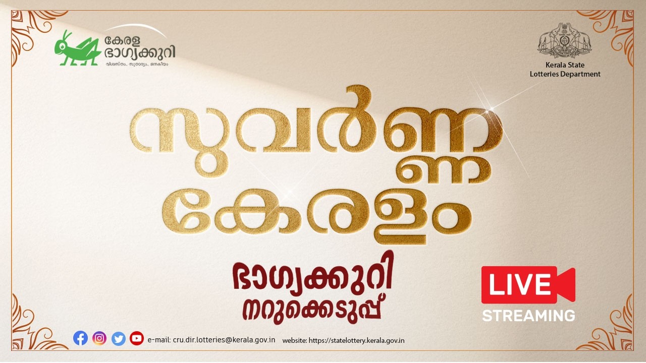 Kerala Lottery Official Live | SUVARNA KERALAM | SK-42 | 27.02.2026