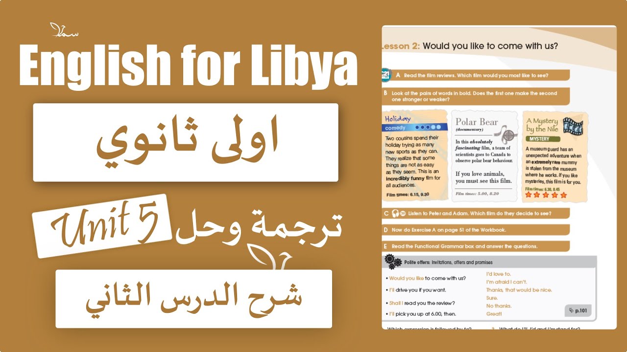 انجليزي اولى ثانوي الوحدة الخامسة الدرس الثاني Would you like to come with us
