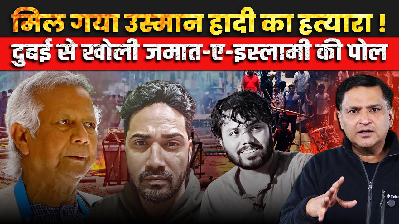 Osman Hadi Murder: Masud Video exposed Jamaat & Yunus | The Chanakya Dialogues | Major Gaurav Arya