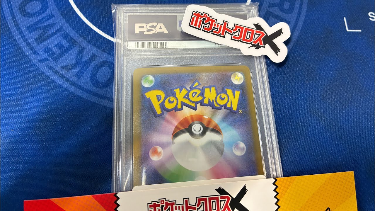 【ポケットクロス】何かのPSA10。これで10,000ポイントは渋いような。。