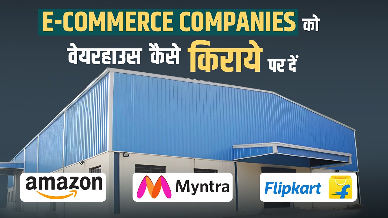 #E-Commerce कंपनी को वेयरहाउस कैसे किराए पर दे How To Rent A Warehouse To E-commerce Companies 2025