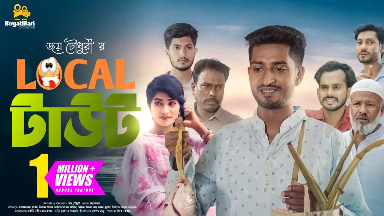 Local Tawut  |  লোকাল টাউট  | Bangla Natok | Saddam mal | Joy chowdhury | New Bangla Natok 2023