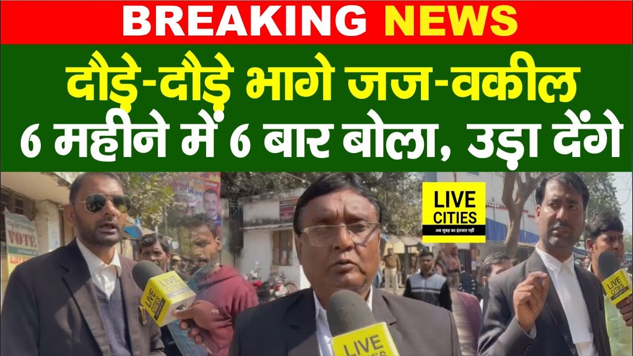 Patna Civil Court को उड़ाने की ध/मकी, भागने लगे Judge और Advocate, बच पाएगा ?