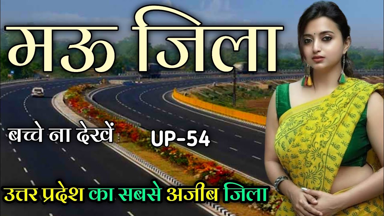 Mau city Utter Pradesh 🇮🇳 ! Mau city tour 🇮🇳 ! Mau District Uttar Pradesh