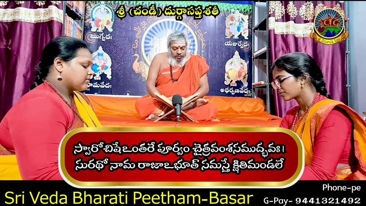 Chandi Saptasati 1 to 5 Slokas | Classs -1 | #SVBP Sri Veda Bharathi Peetham