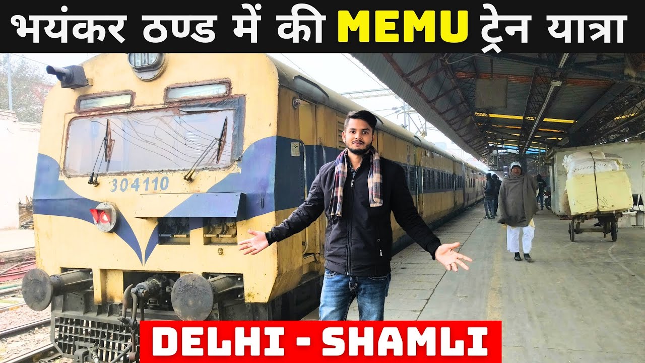 भयंकर ठंड में ट्रेन यात्रा🥶01617 MEMU TRAIN JOURNEY | दिल्ली - शामली Train Journey @thetrainyatra