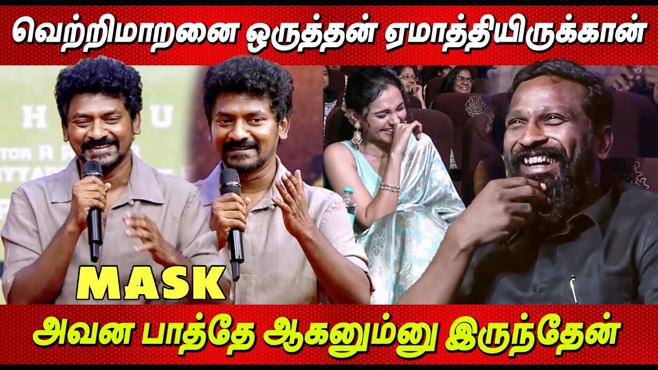 யார இவன்😎🤣 Kavin'ah Damage பண்ற மாதிரியே கதை எழுதியிருக்கான் Nelson Speech Mask Audio Trailer Launch