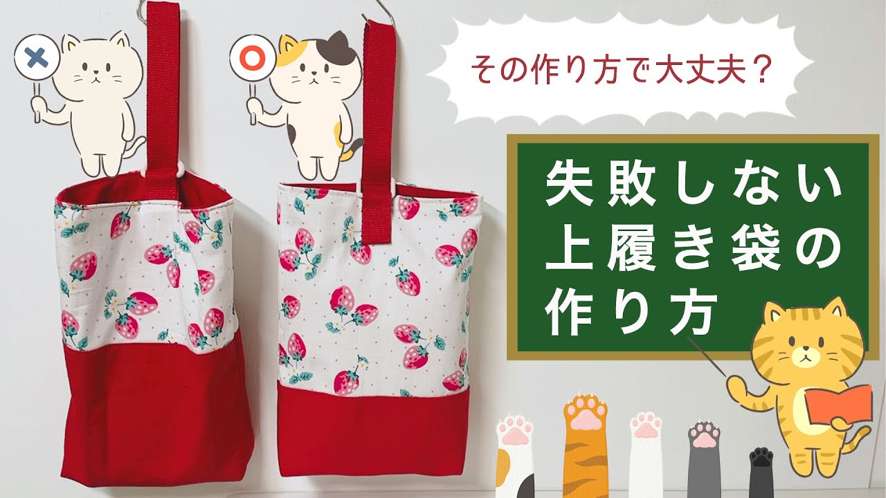 【上履き袋作り方】失敗しないDカンのつけ方 🍓生地を切り替え🍓裏地つきマチ付きの簡単女の子用上履き入れ🍓おしゃれで可愛いいちごと赤のリバーシブルシューズ入れ🍓入園準備🍓入学式までに作りたい🍓