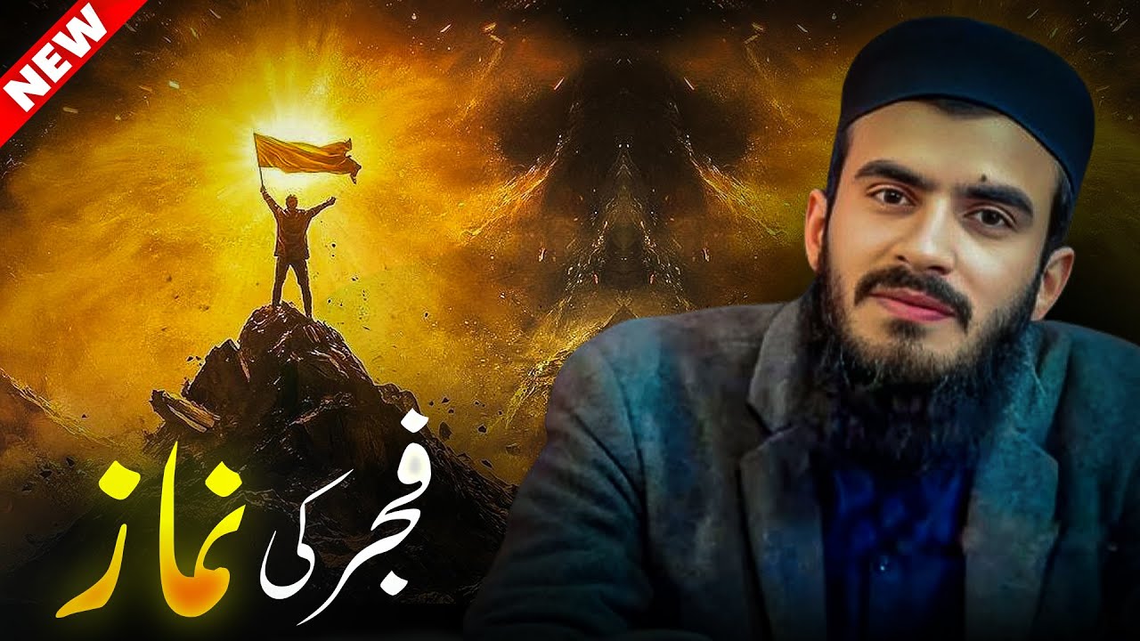 Fajr Ki Namaz  | Ali Bhai Bayan