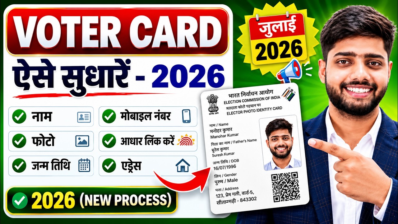 Voter ID Card Correction Online 2026| Voter Card Me Name Kaise Change Kare | Photo Change Voter