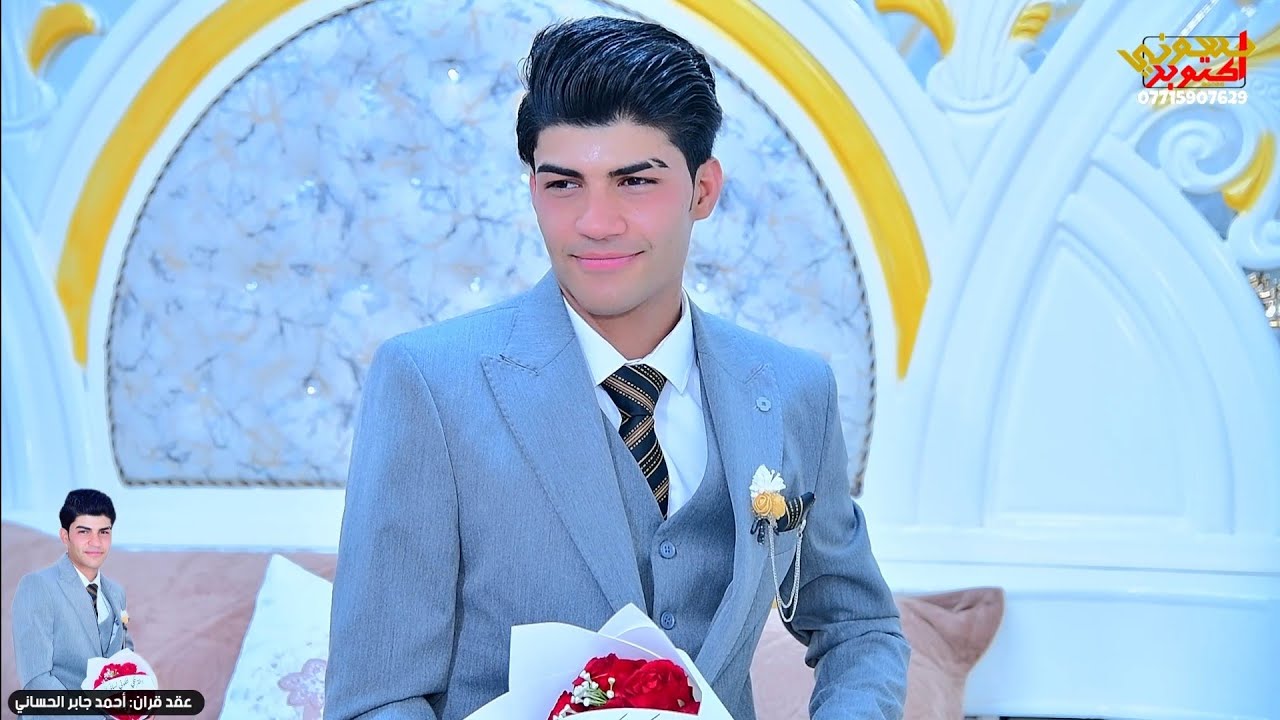 عقد قران احمد جابر مالح الحساني . الف مبروك حبيبي حماده 