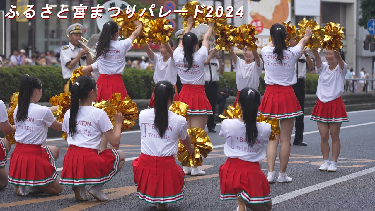 4K60P　宮まつりパレード vol.3　パフォーマンス！　高校生バトンチーム & 消防音楽隊