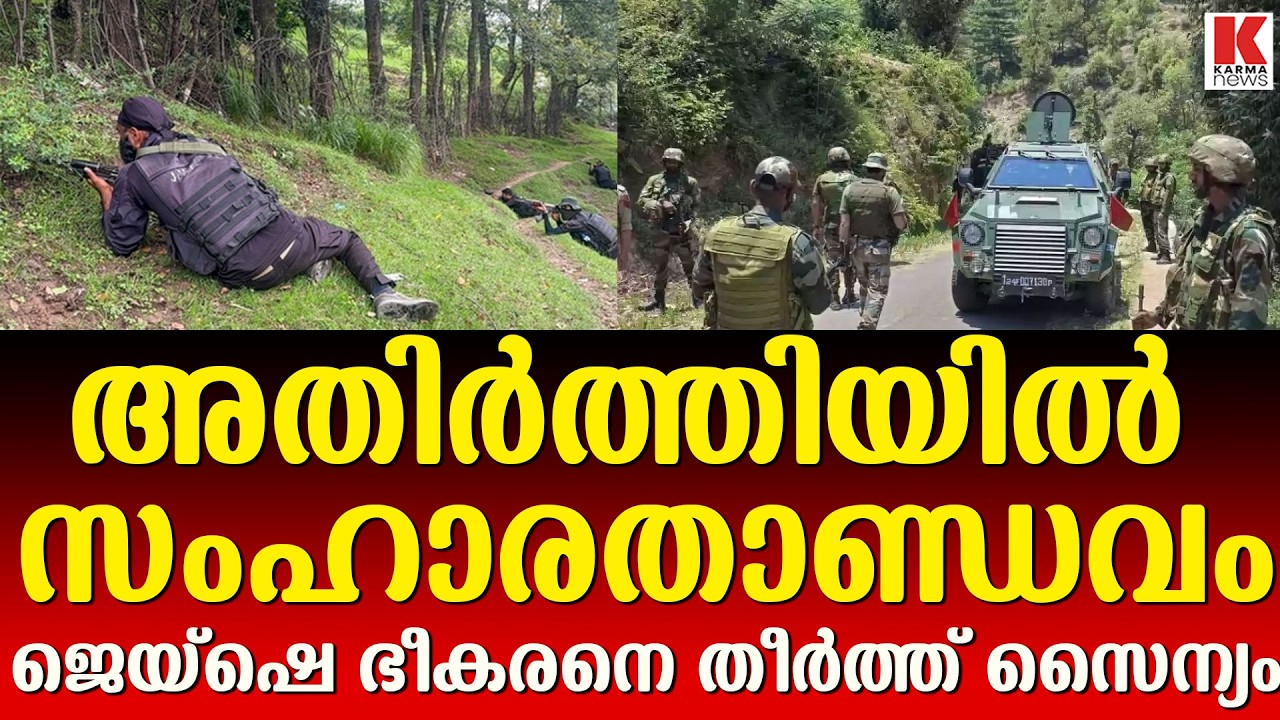 ജെയ്ഷെ ഭീകരന് അന്ത്യം ;  തിരച്ചിൽ തുടർന്ന്  സൈന്യം