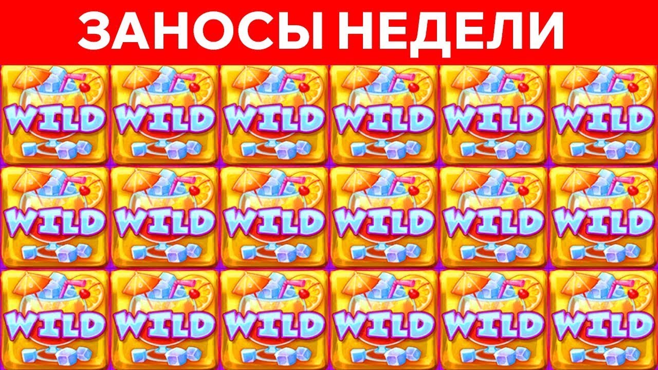 ЗАНОСЫ НЕДЕЛИ. ТОП 10 БОЛЬШИХ ВЫИГРЫШЕЙ ОТ x1000. Выпуск 60