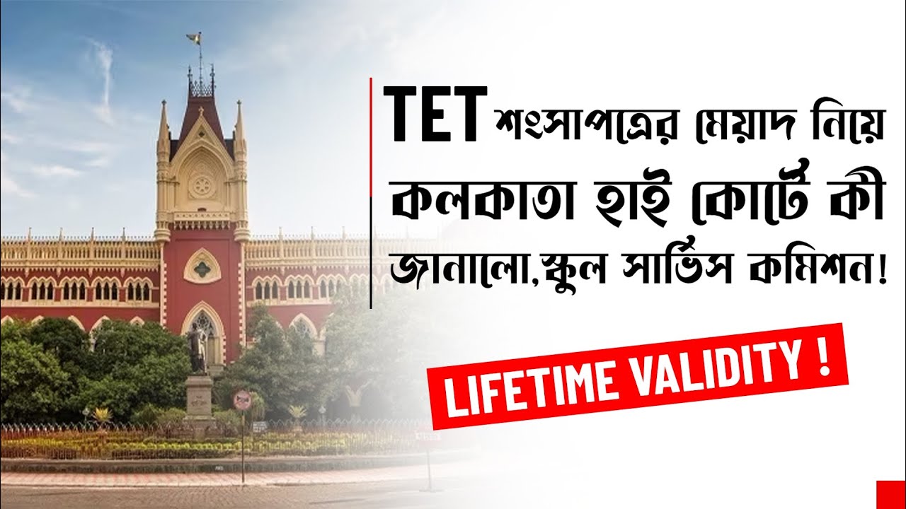 WB TET CERTIFICATE VALIDITY!!