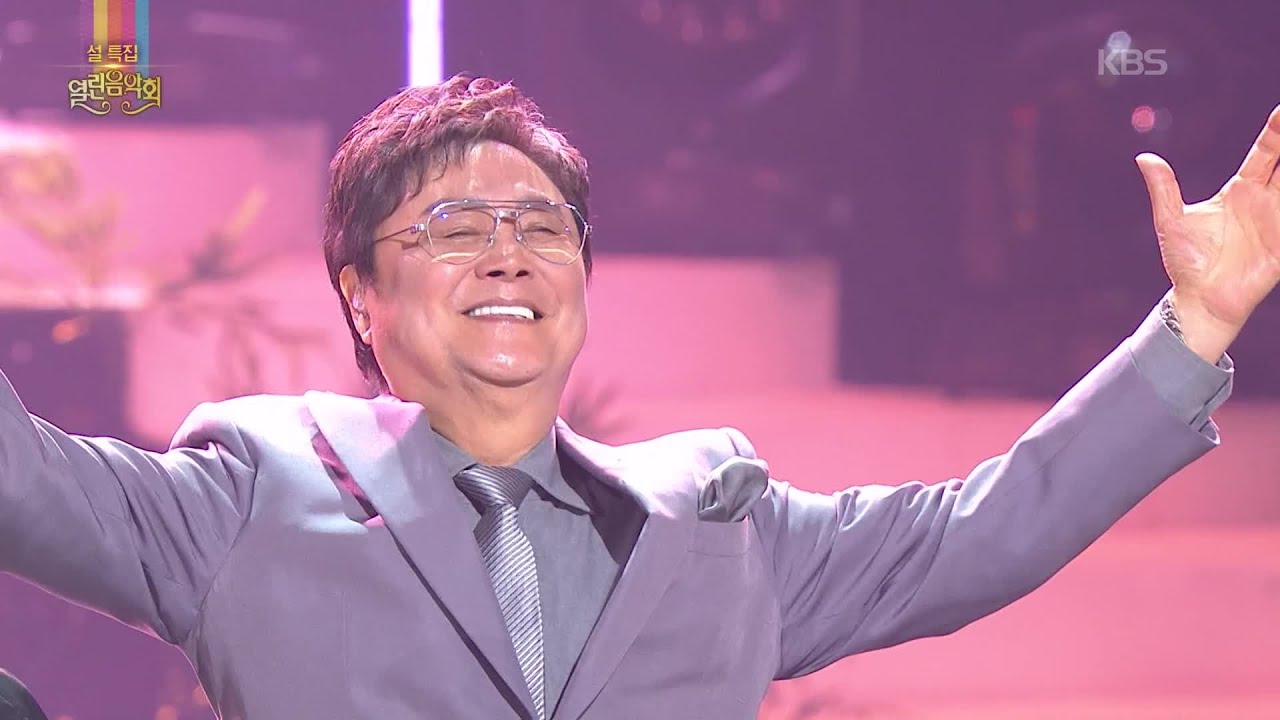 남진 - 오로라 연인 [열린 음악회/Open Concert] | KBS 260215 방송