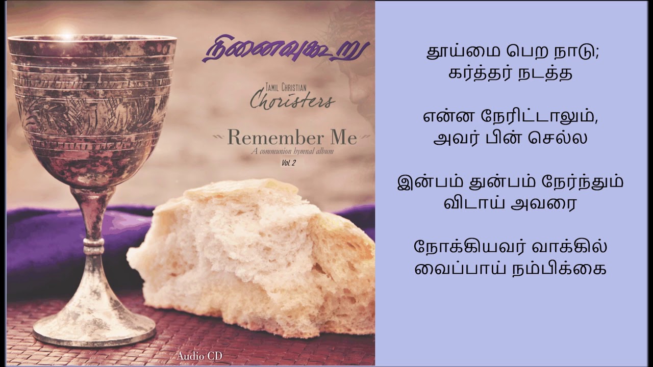 Pamalai 306 - Thooimai Pera Naadu - தூய்மை பெற நாடு Tune:Take Time to be holy