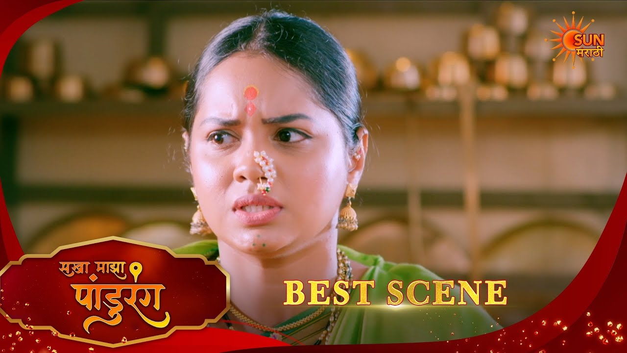Sakha Maza Pandhurang | सखा माझा पांडुरंग | Best Scene |05 Feb 2026 | Marathi Serial | Sun Marathi