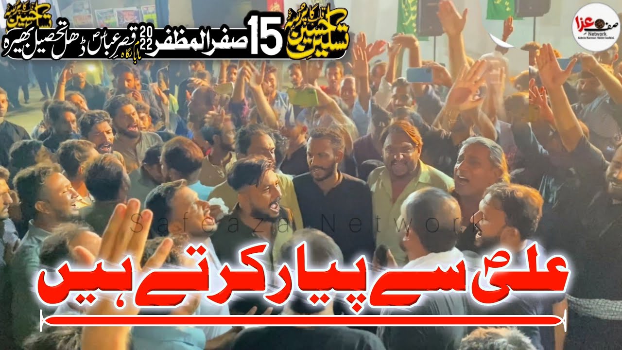 Azal se Hain Ali s.a walay ali se pyar kartay hain | 15 safar 2022 dhal | Matmi sangat shahpur