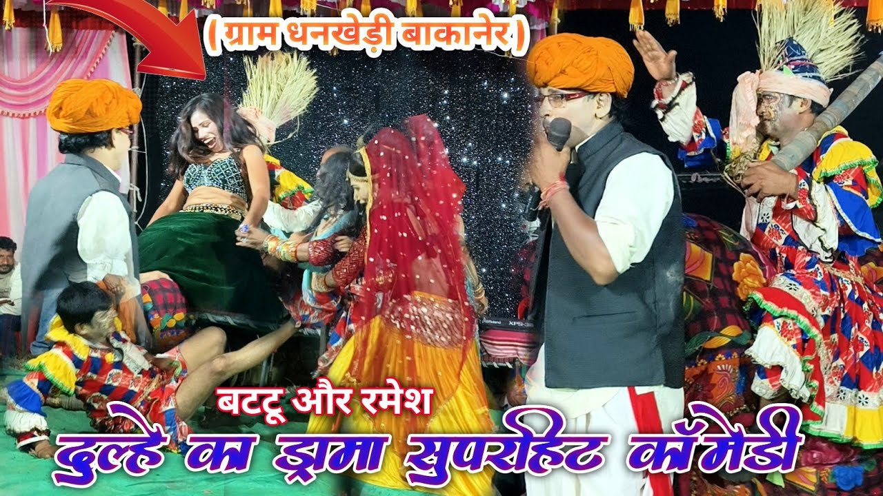 नवलो जवाय आए गयो | बट्टू दादा और रमेश 😜Aadivasi comedy video | adivasi comedy entertainment video 