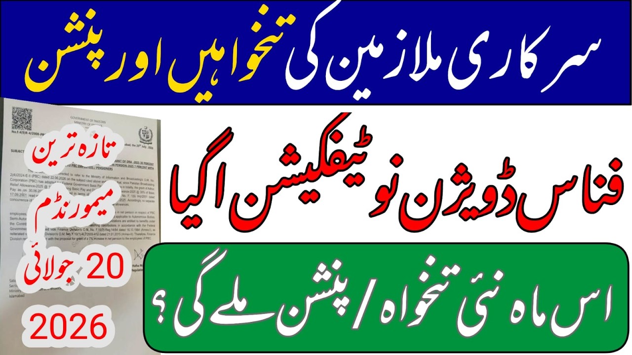 Pay and pension increase || finance division notification || big update for govt employees