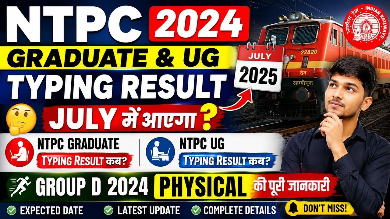 NTPC UG TYPING RESULT 2024 KB| NTPC GRADUATE TYPING RESULT 2024 KB| GROUP D 2024 PHYSICAL DATE OUT