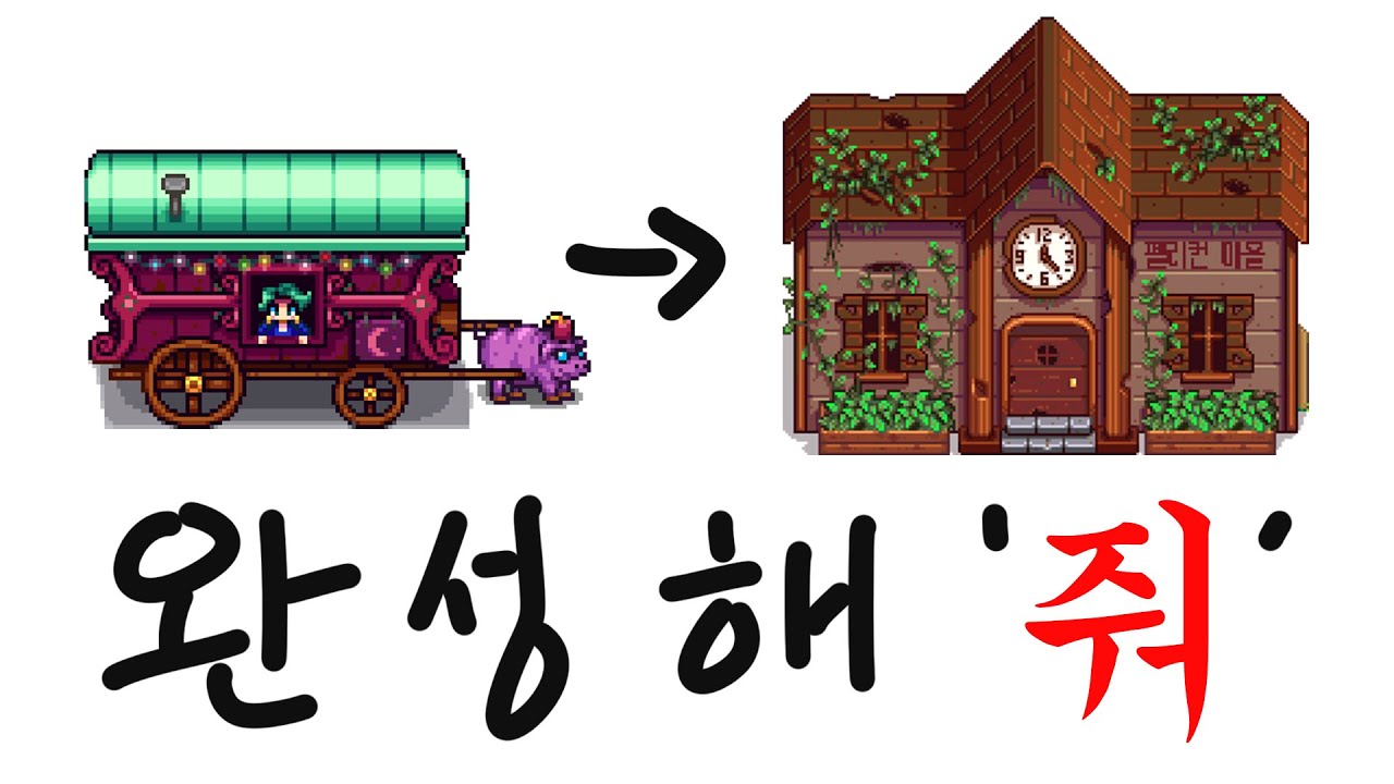 돼지마차로만 마을 회관을 완성할 수 있을까?