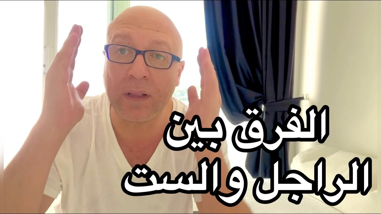 الفرق في الدماغ عشان ترتاح