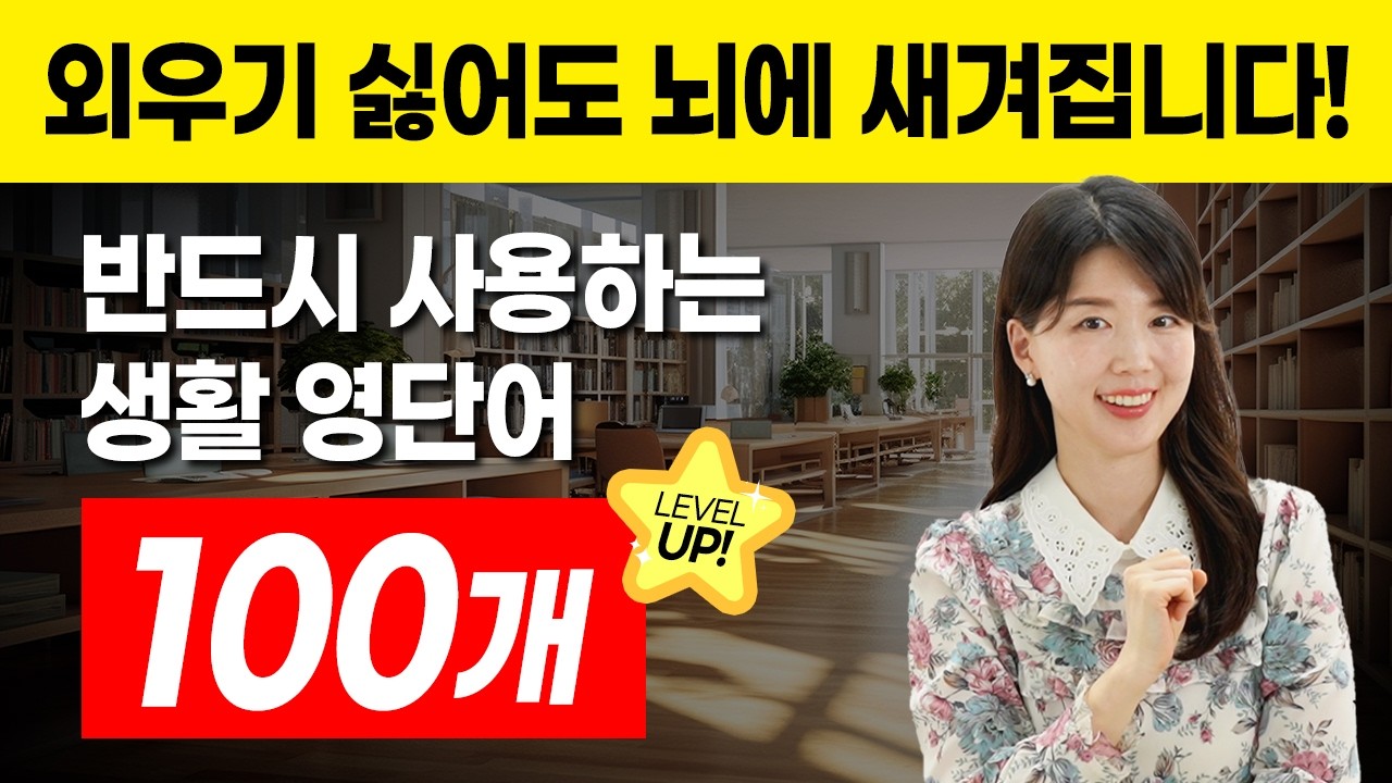 솔직히 이정도는 모르면 안 돼요. 반복 연습하세요.(무료 복습용 소책자 제공)