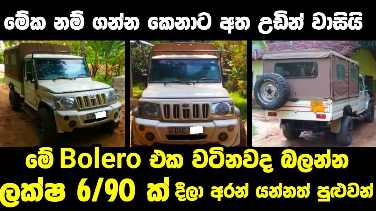 Vehicle for sale in Sri lanka |low price bolero for sale |Car for sale | low budget vehicle|car sale