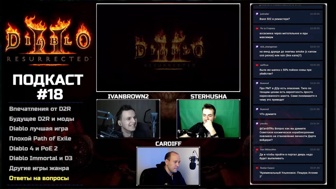 Подкаст по Diablo c IvanBrown2 и Sterhusha