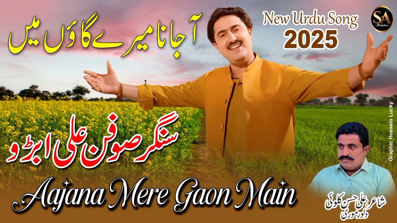 Aajana Mere Gaon Main/Soofan Ali Abro) آجانا ميرےگاٶں ( New Urdu Song 2025/