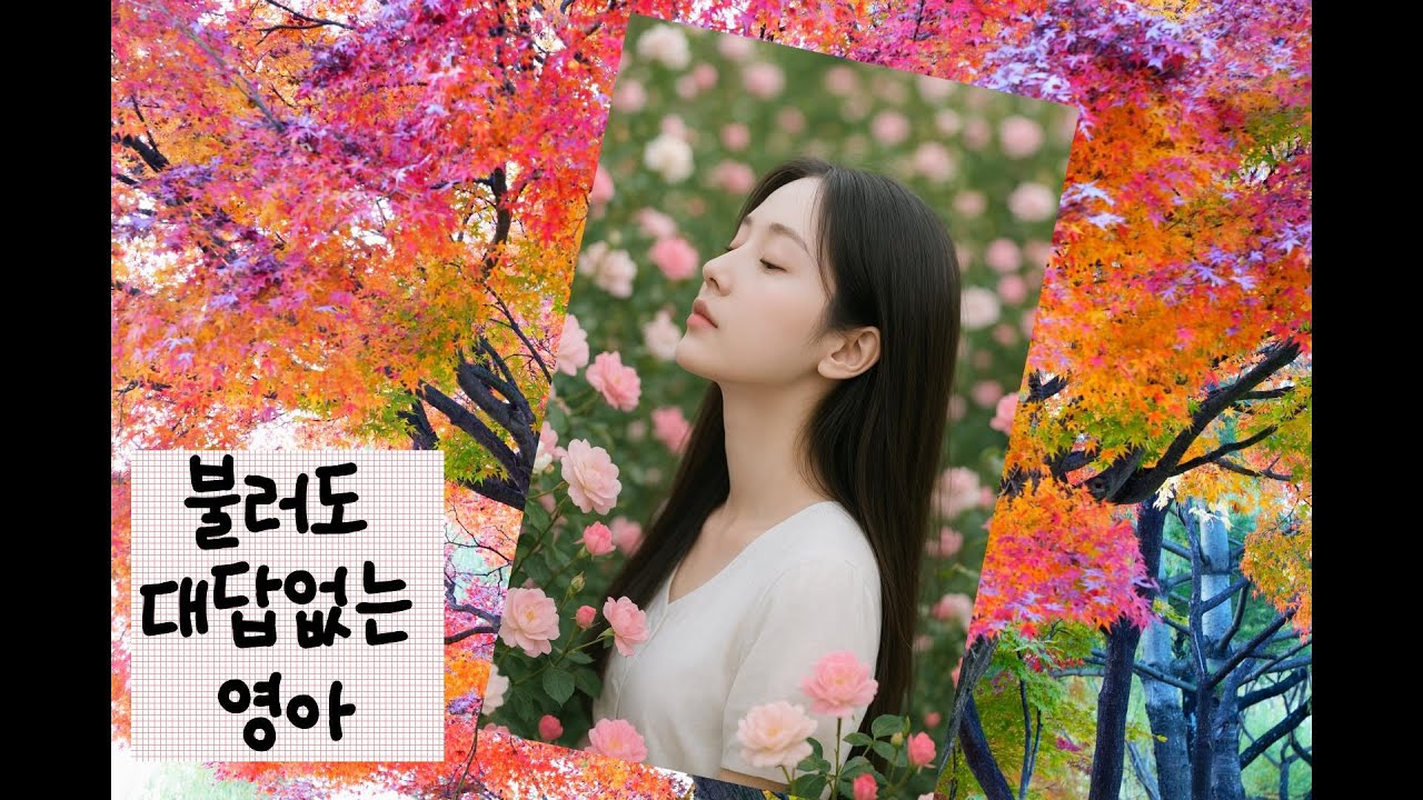 불러도 대답없는 영아
