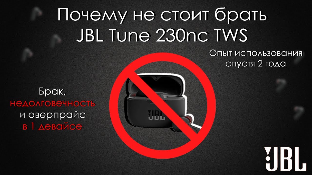 JBL TUNE 230NC | НЕ БЕРИ JBL 230NC ПОКА НЕ ПОСМОТРИШЬ ЭТО ВИДЕО | ОПЫТ ИСПОЛЬЗОВАНИЯ СПУСТЯ 2 ГОДА