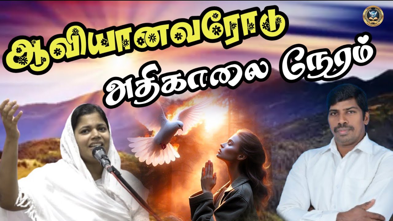 🔴 LIVE 🔴 தடைகளை உடைக்கும் அதிகாலை ஜெபம் 🔥
