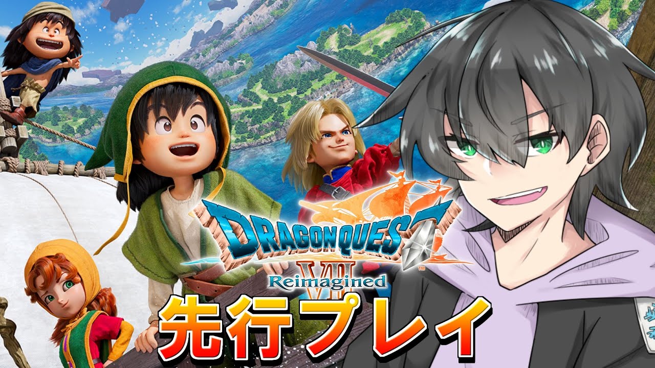 【ゲーム配信】発売日間近になったのでクリアする！【ドラゴンクエストVII Reimagined】