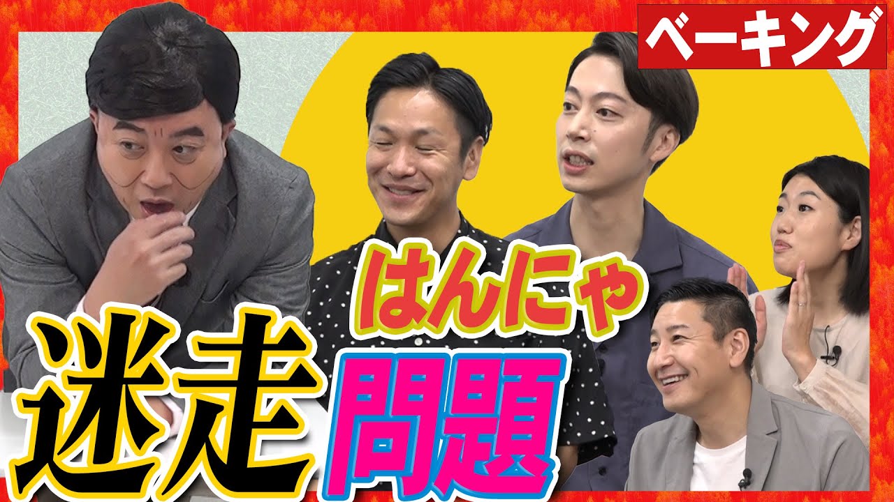 【ベーキング】 はんにゃ迷走問題 ＆ 金田YouTube迷走問題