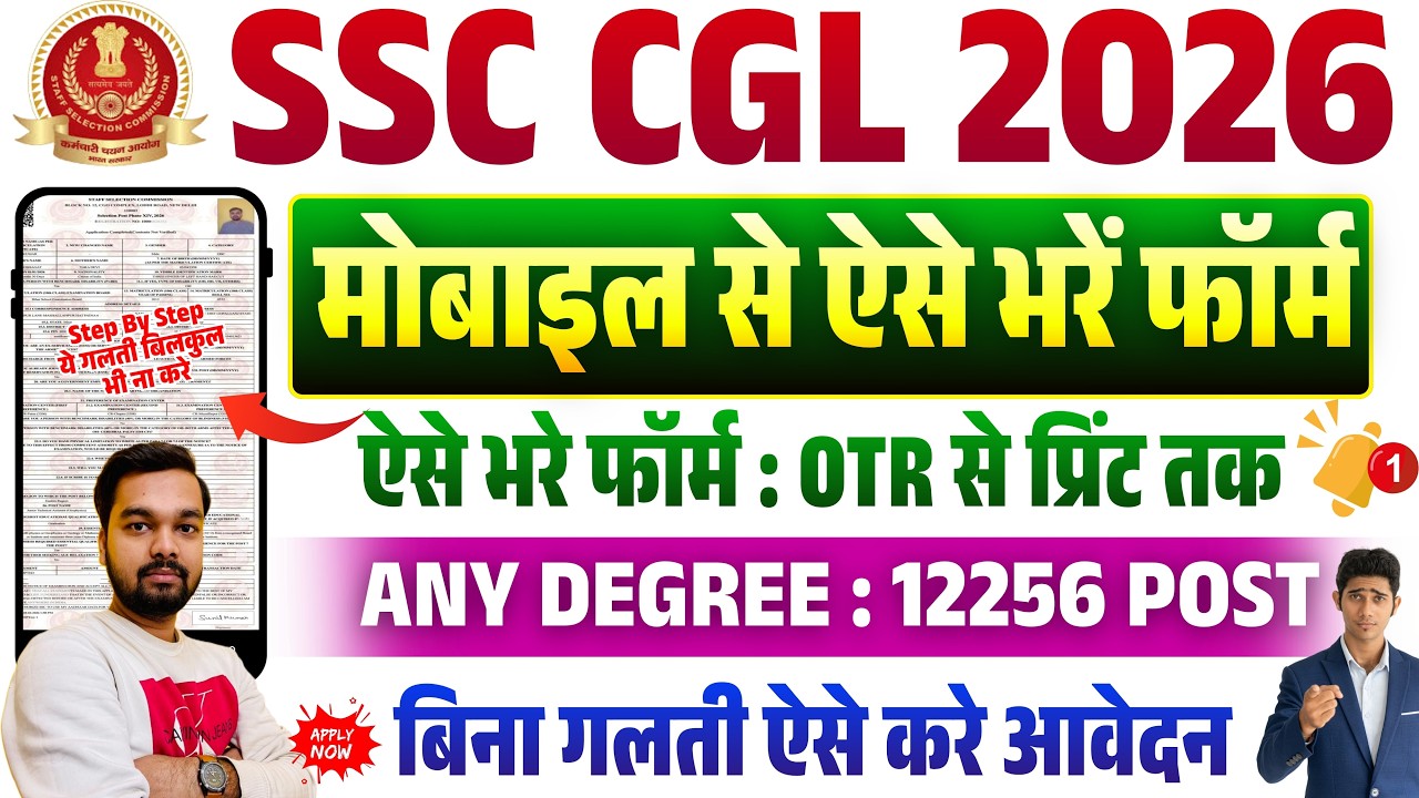 SSC CGL Online Form Fill Up 2026 | How to Fill SSC CGL 2026 Form Using Mobile | CGL Form Fill Up