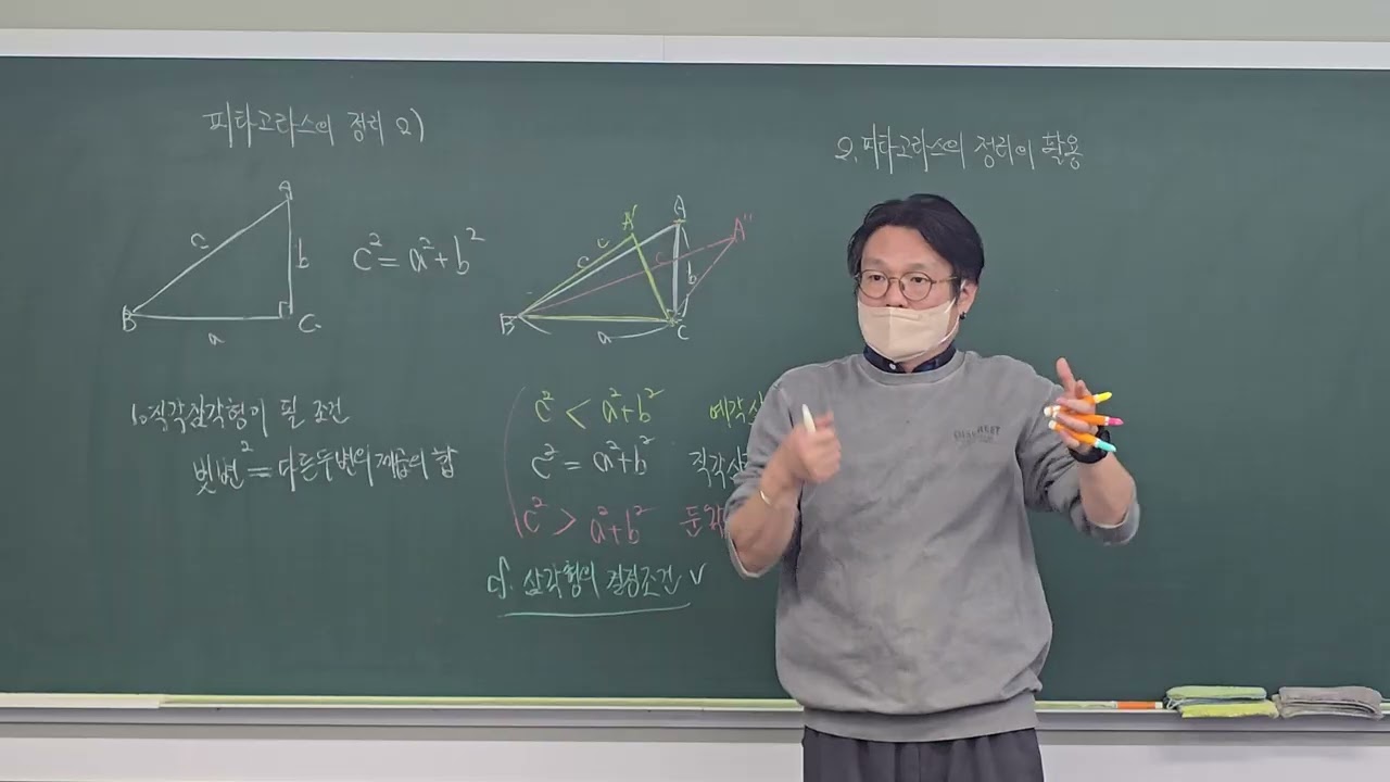 피타고라의 정리 (2) (2월13일)