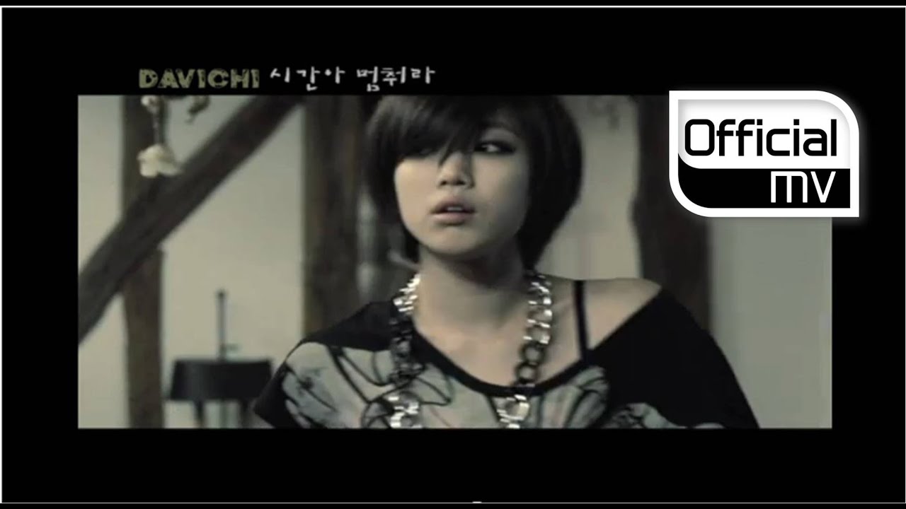 [MV] Davichi(다비치) _ Let the time stop(시간아 멈춰라)