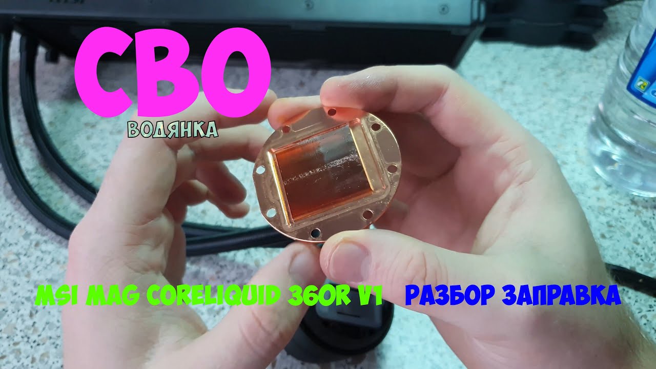 Система жидкостного охлаждения б/у, первый взгляд, разбор, перезаправка.