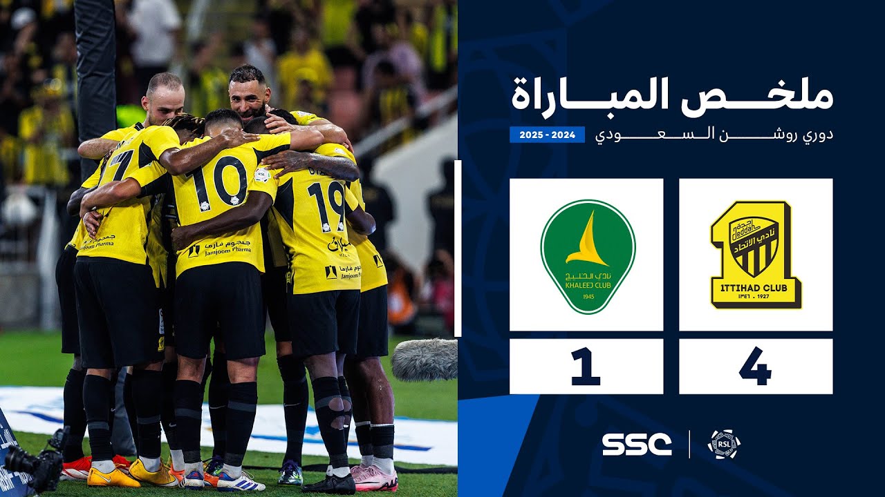 ملخص مباراة الاتحاد 4 - 1 الخليج | الجولة 5 من دوري روشن السعودي للمحترفين 2024-2025