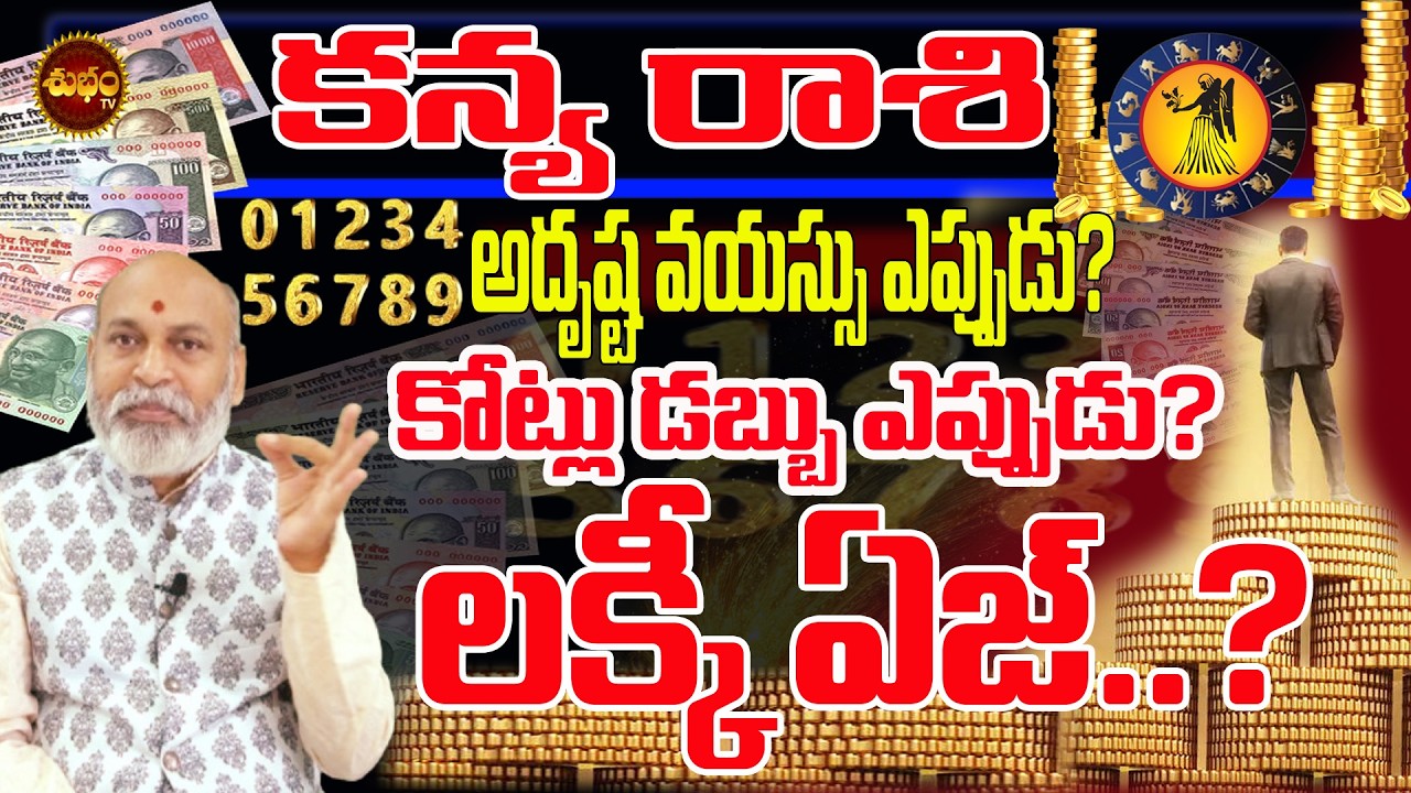 Kanya Rashi | అదృష్ట వయస్సు | At What Age Do Most People Hit | lucky age | Lucky Age For Millionaire